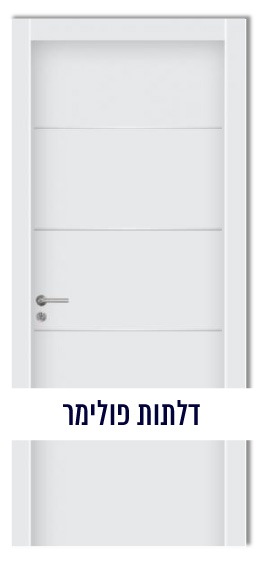 דלתות פולימר